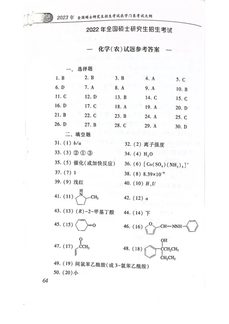 2008---2023---315真题及解析