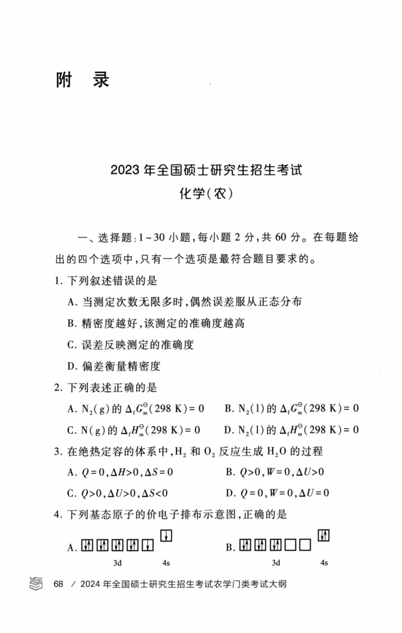 2008---2023---315真题及解析