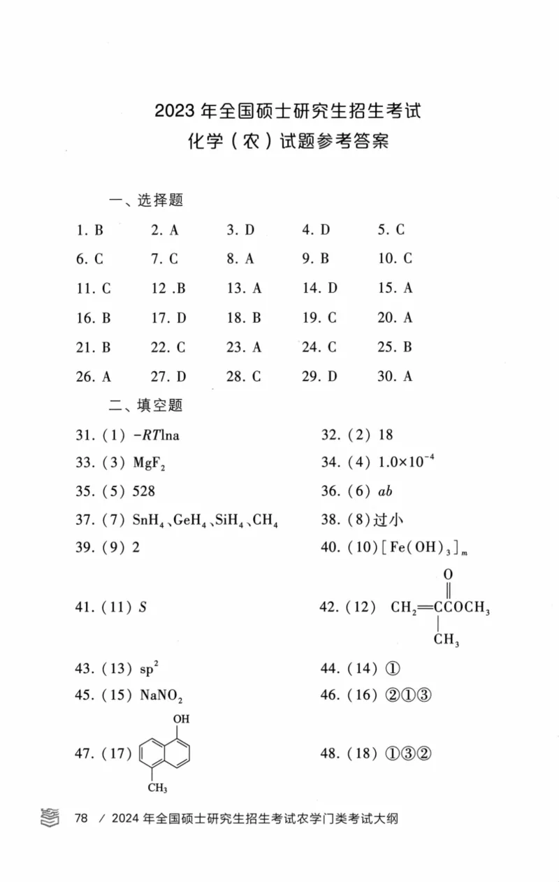 2008---2023---315真题及解析