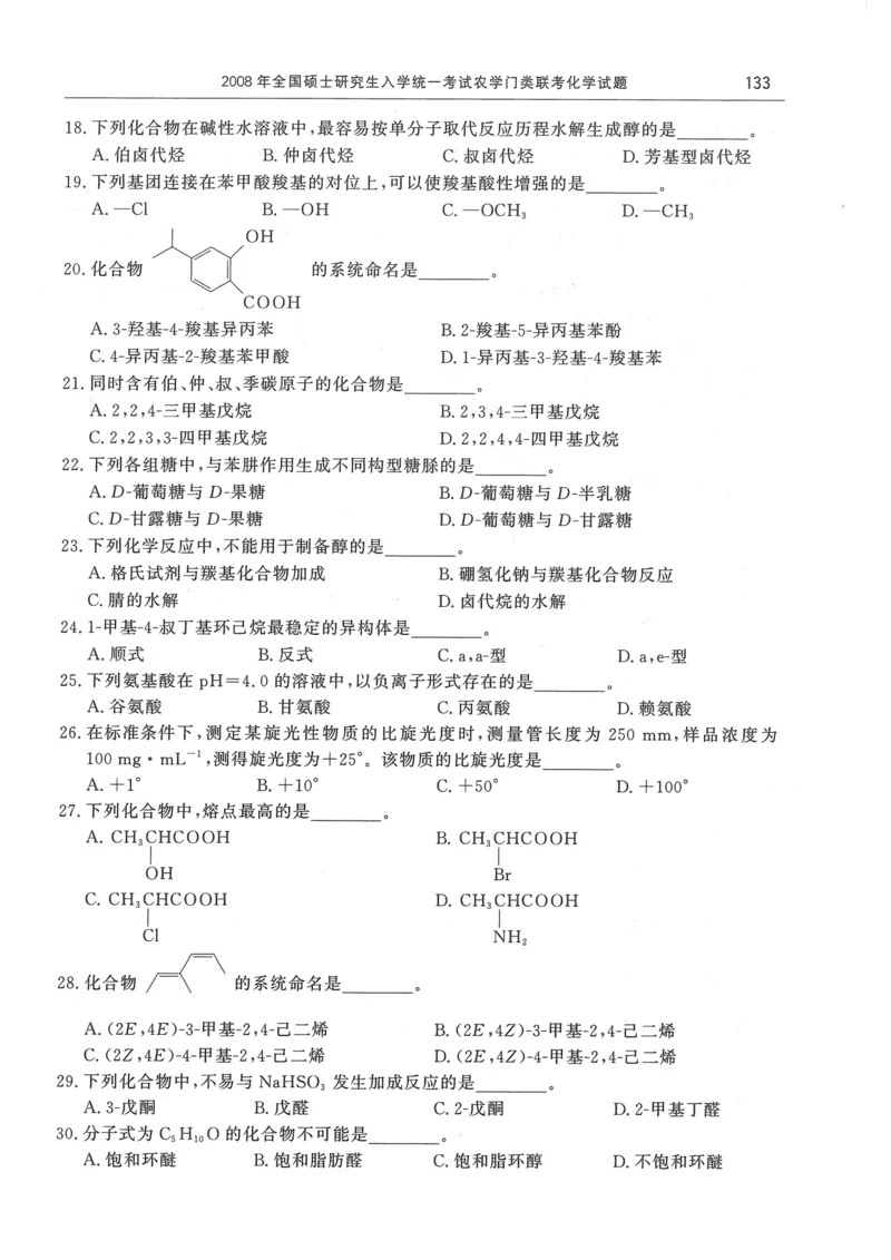 2008---2023---315真题及解析