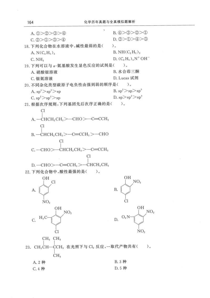 2008---2023---315真题及解析