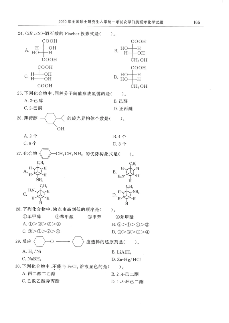 2008---2023---315真题及解析
