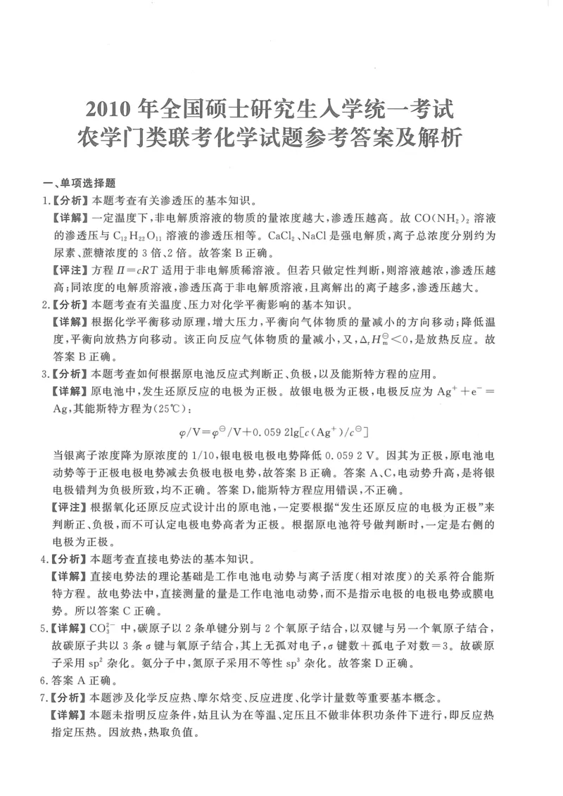 2008---2023---315真题及解析