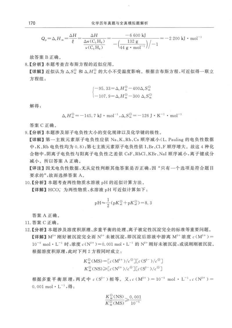 2008---2023---315真题及解析