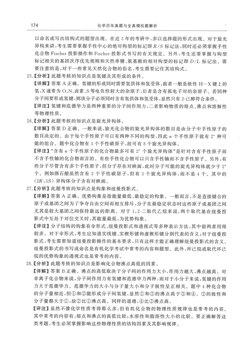 2008---2023---315真题及解析