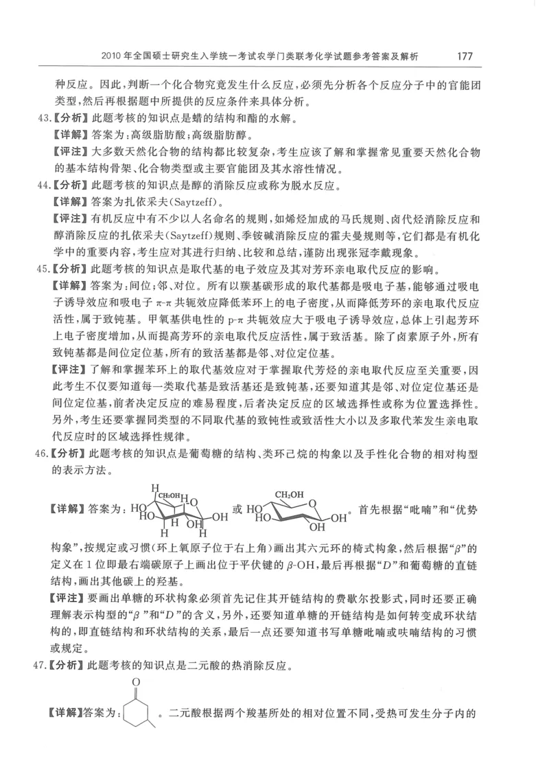 2008---2023---315真题及解析