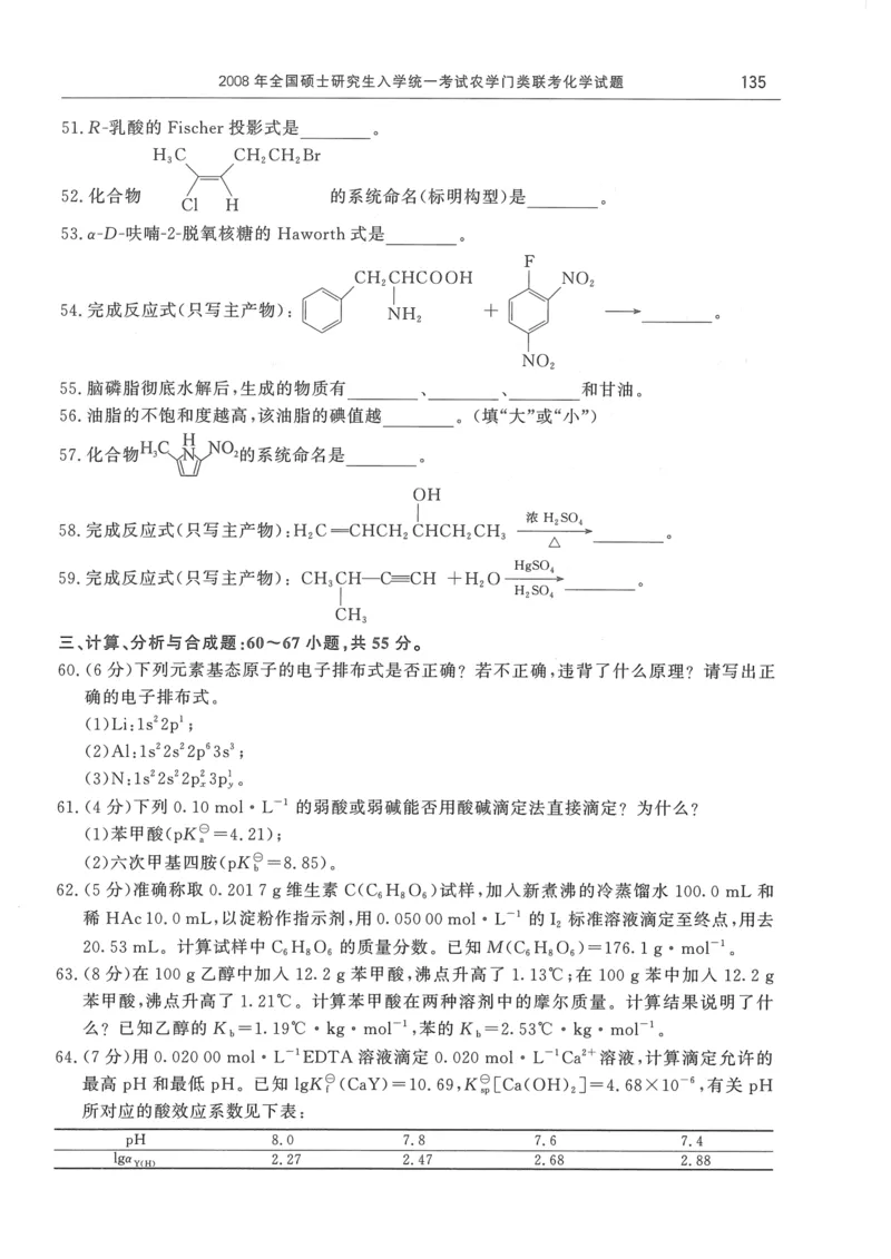 2008---2023---315真题及解析