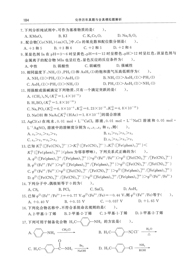 2008---2023---315真题及解析