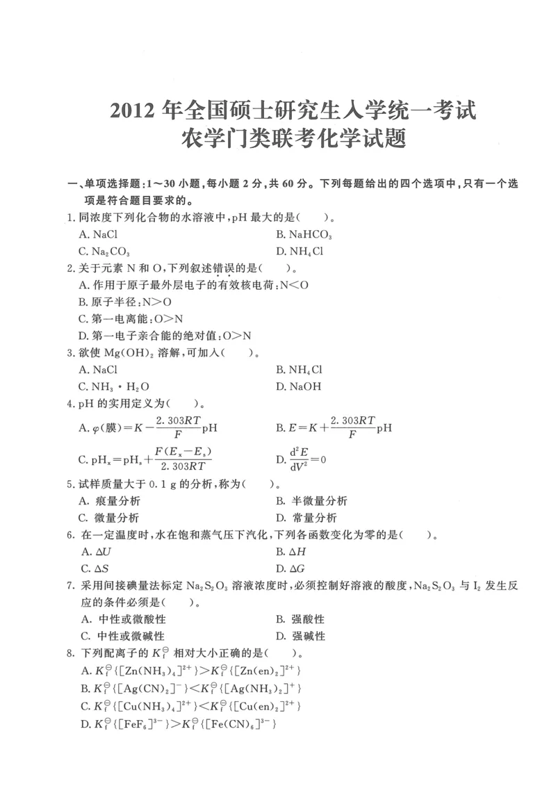 2008---2023---315真题及解析