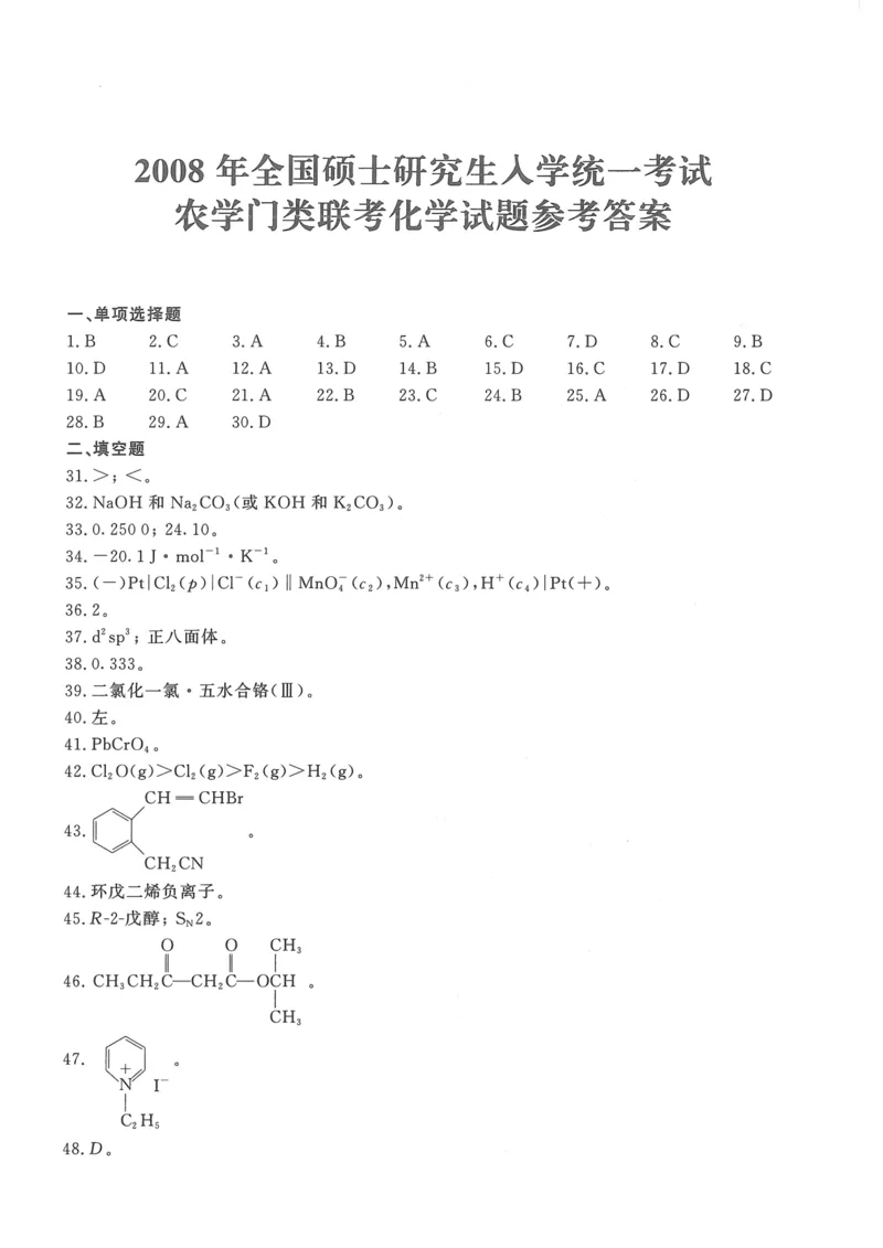 2008---2023---315真题及解析