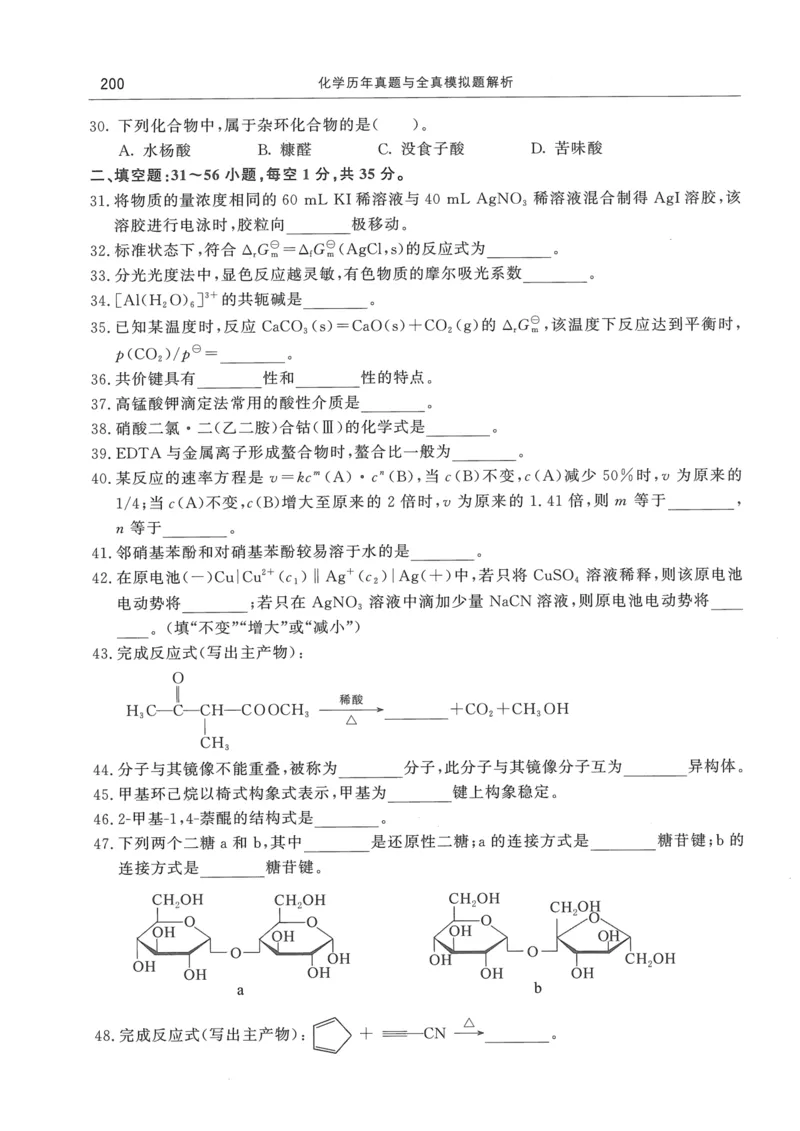 2008---2023---315真题及解析
