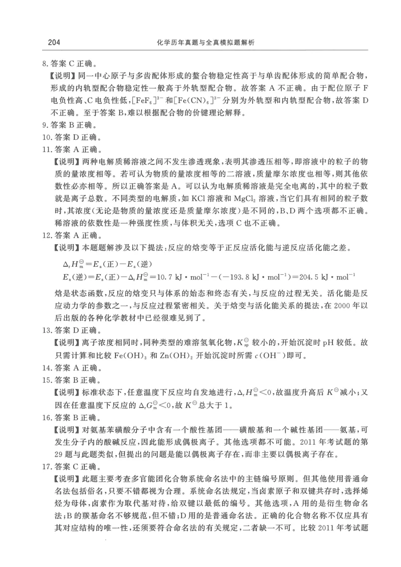 2008---2023---315真题及解析