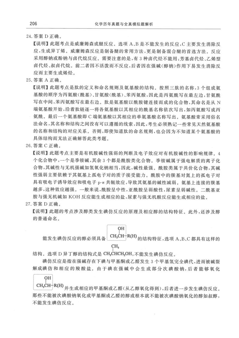 2008---2023---315真题及解析