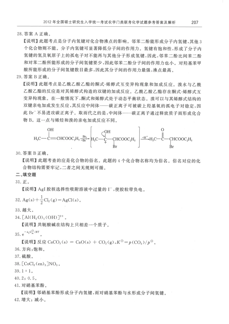 2008---2023---315真题及解析