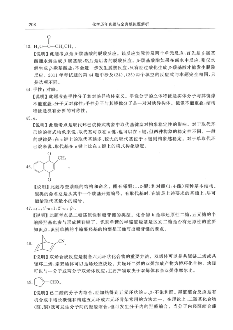 2008---2023---315真题及解析