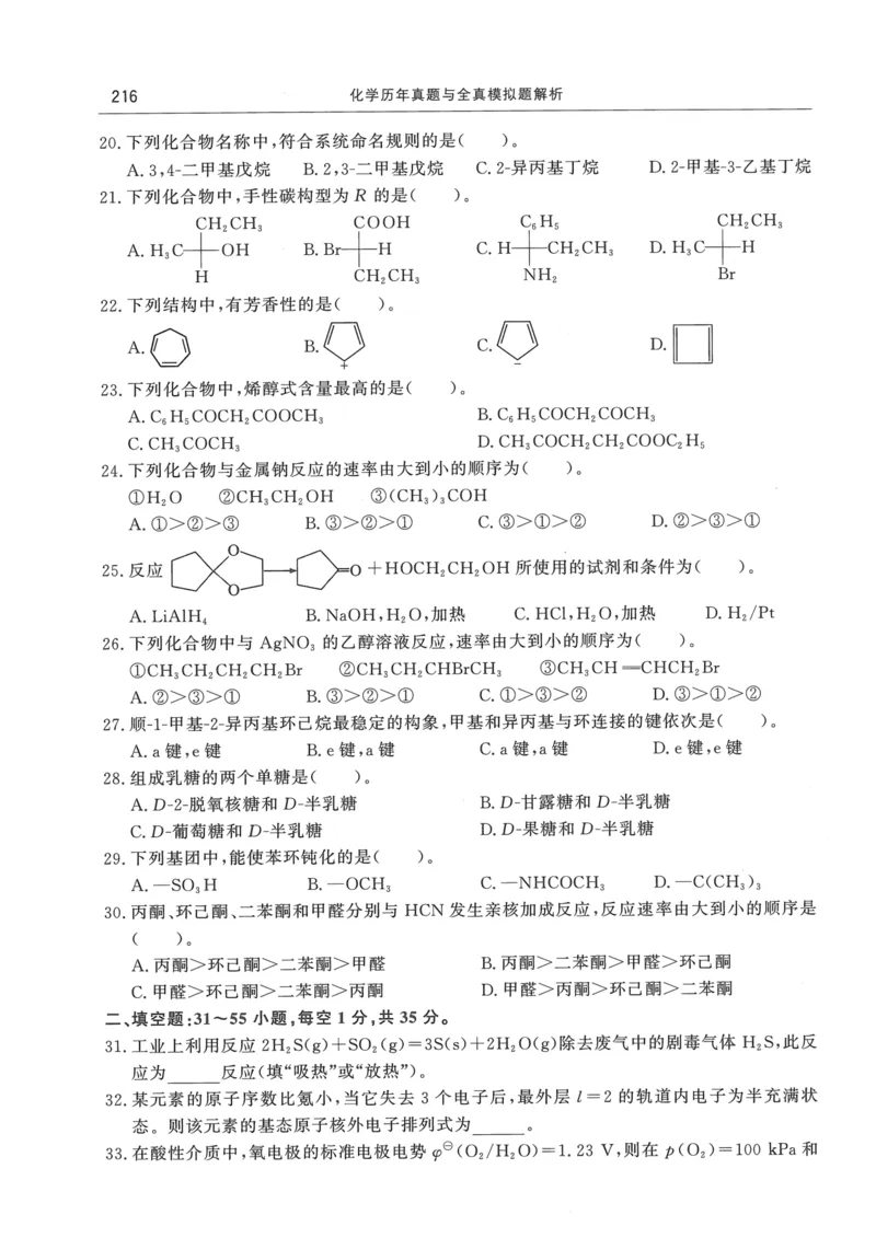 2008---2023---315真题及解析