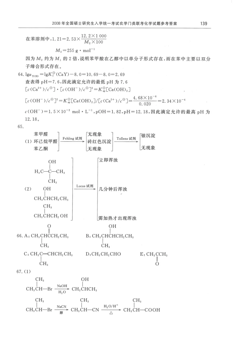2008---2023---315真题及解析