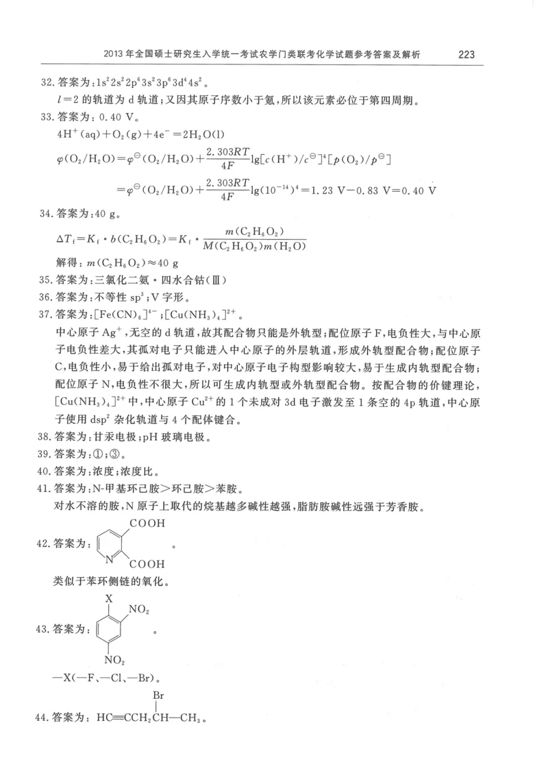 2008---2023---315真题及解析