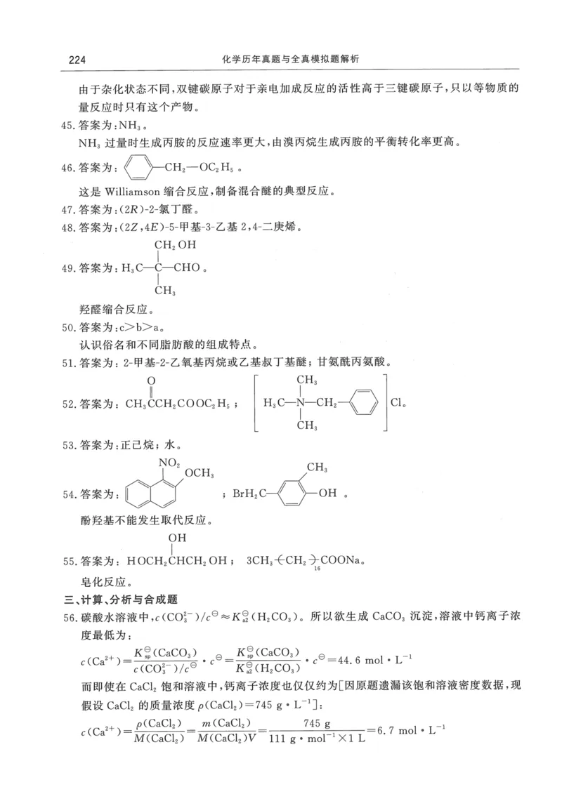 2008---2023---315真题及解析