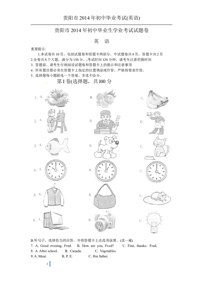 2014年贵阳市中考英语试卷及答案_中考真题_3.英语中考真题2015-2024年_地区卷_贵州省_贵阳英语08-21