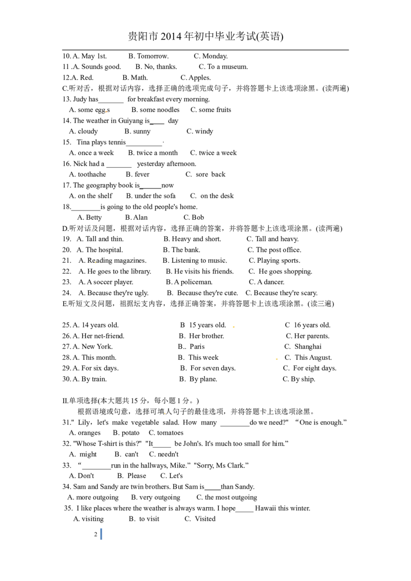 2014年贵阳市中考英语试卷及答案_中考真题_3.英语中考真题2015-2024年_地区卷_贵州省_贵阳英语08-21