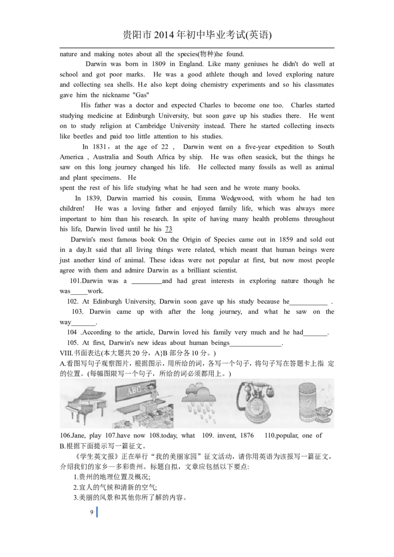 2014年贵阳市中考英语试卷及答案_中考真题_3.英语中考真题2015-2024年_地区卷_贵州省_贵阳英语08-21