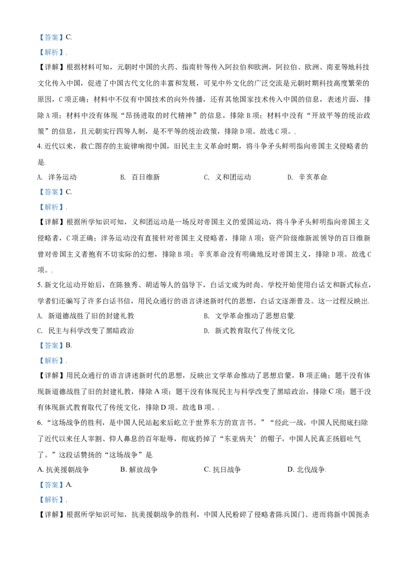 内蒙古呼和浩特市2021年中考历史试题（解析版）_6.历史中考真题2015-2024年_2021中考历史真题102份_呼市历史