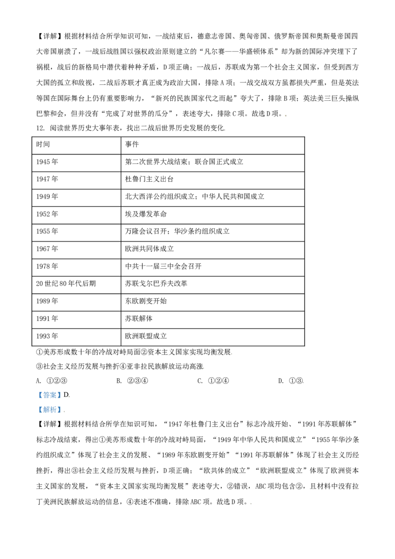 内蒙古呼和浩特市2021年中考历史试题（解析版）_6.历史中考真题2015-2024年_2021中考历史真题102份_呼市历史
