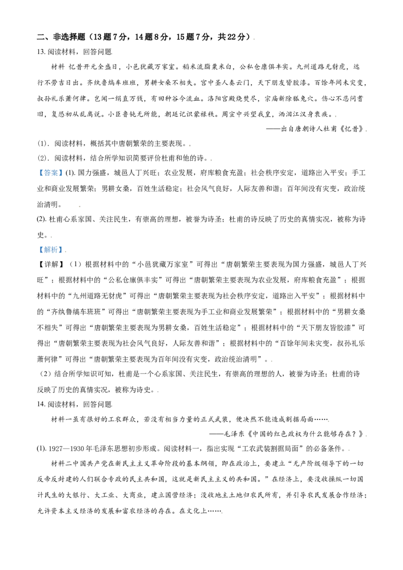内蒙古呼和浩特市2021年中考历史试题（解析版）_6.历史中考真题2015-2024年_2021中考历史真题102份_呼市历史