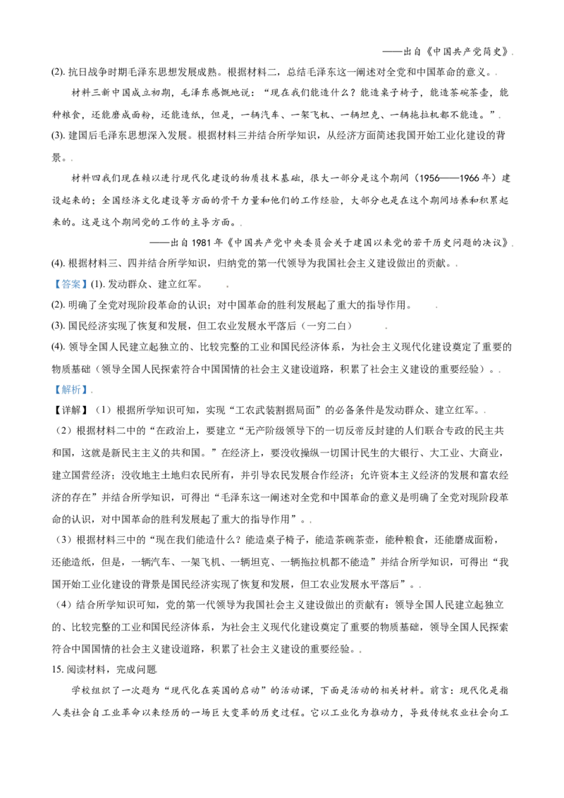 内蒙古呼和浩特市2021年中考历史试题（解析版）_6.历史中考真题2015-2024年_2021中考历史真题102份_呼市历史