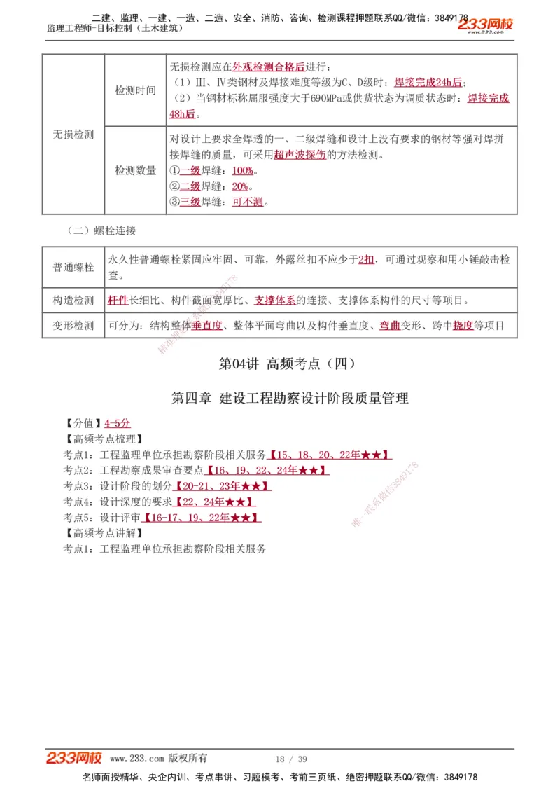 质量_监理工程师_2025监理工程师_2025年监理工程师SVIP_2025年监理土建控制SVIP_04-冲刺串讲✿考点强化✿小灶集训_09-控制《高频考点班》江凌俊233_质量控制