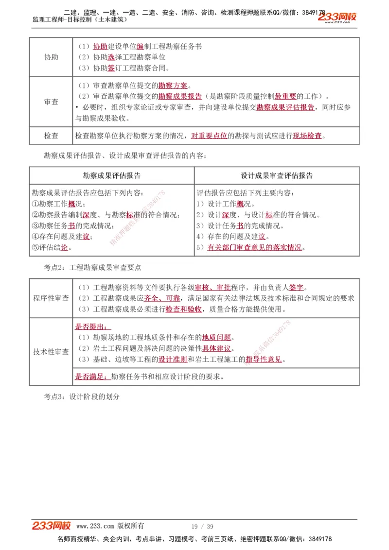 质量_监理工程师_2025监理工程师_2025年监理工程师SVIP_2025年监理土建控制SVIP_04-冲刺串讲✿考点强化✿小灶集训_09-控制《高频考点班》江凌俊233_质量控制