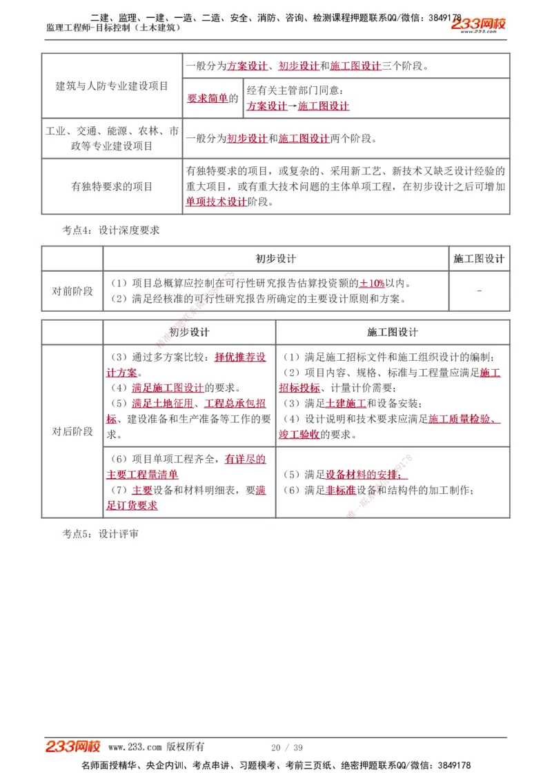 质量_监理工程师_2025监理工程师_2025年监理工程师SVIP_2025年监理土建控制SVIP_04-冲刺串讲✿考点强化✿小灶集训_09-控制《高频考点班》江凌俊233_质量控制