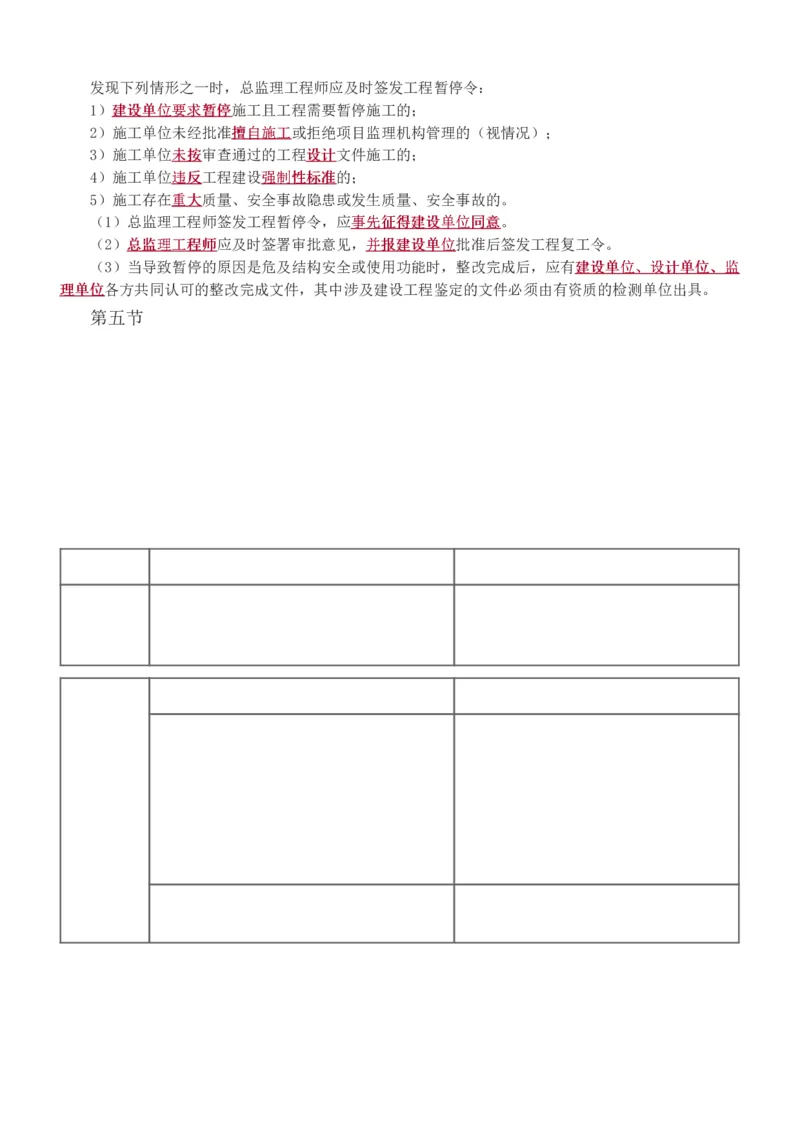 质量_监理工程师_2025监理工程师_2025年监理工程师SVIP_2025年监理土建控制SVIP_04-冲刺串讲✿考点强化✿小灶集训_09-控制《高频考点班》江凌俊233_质量控制