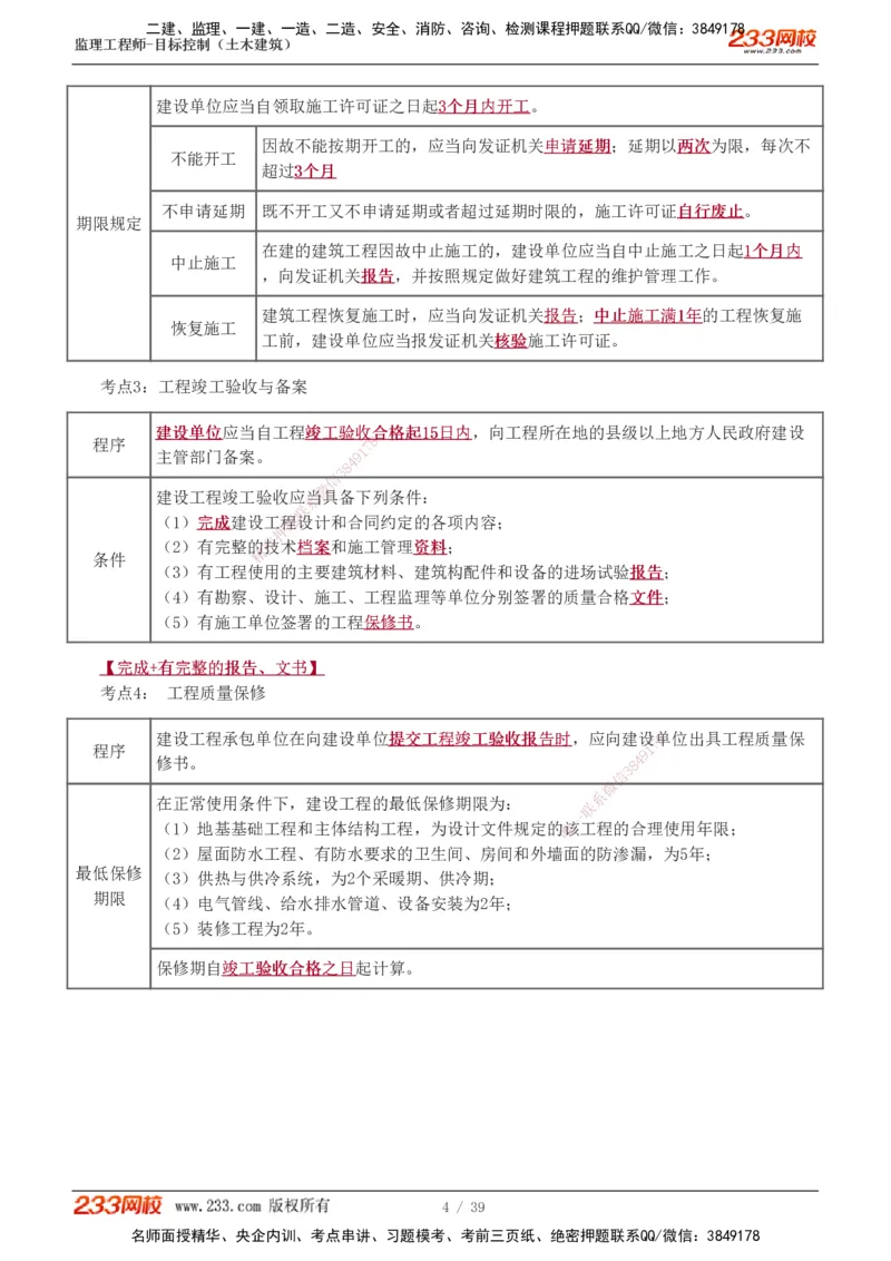 质量_监理工程师_2025监理工程师_2025年监理工程师SVIP_2025年监理土建控制SVIP_04-冲刺串讲✿考点强化✿小灶集训_09-控制《高频考点班》江凌俊233_质量控制