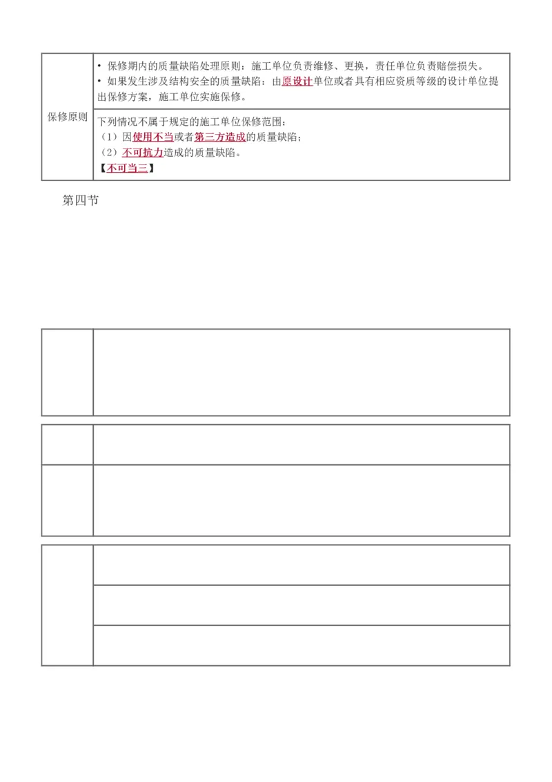 质量_监理工程师_2025监理工程师_2025年监理工程师SVIP_2025年监理土建控制SVIP_04-冲刺串讲✿考点强化✿小灶集训_09-控制《高频考点班》江凌俊233_质量控制