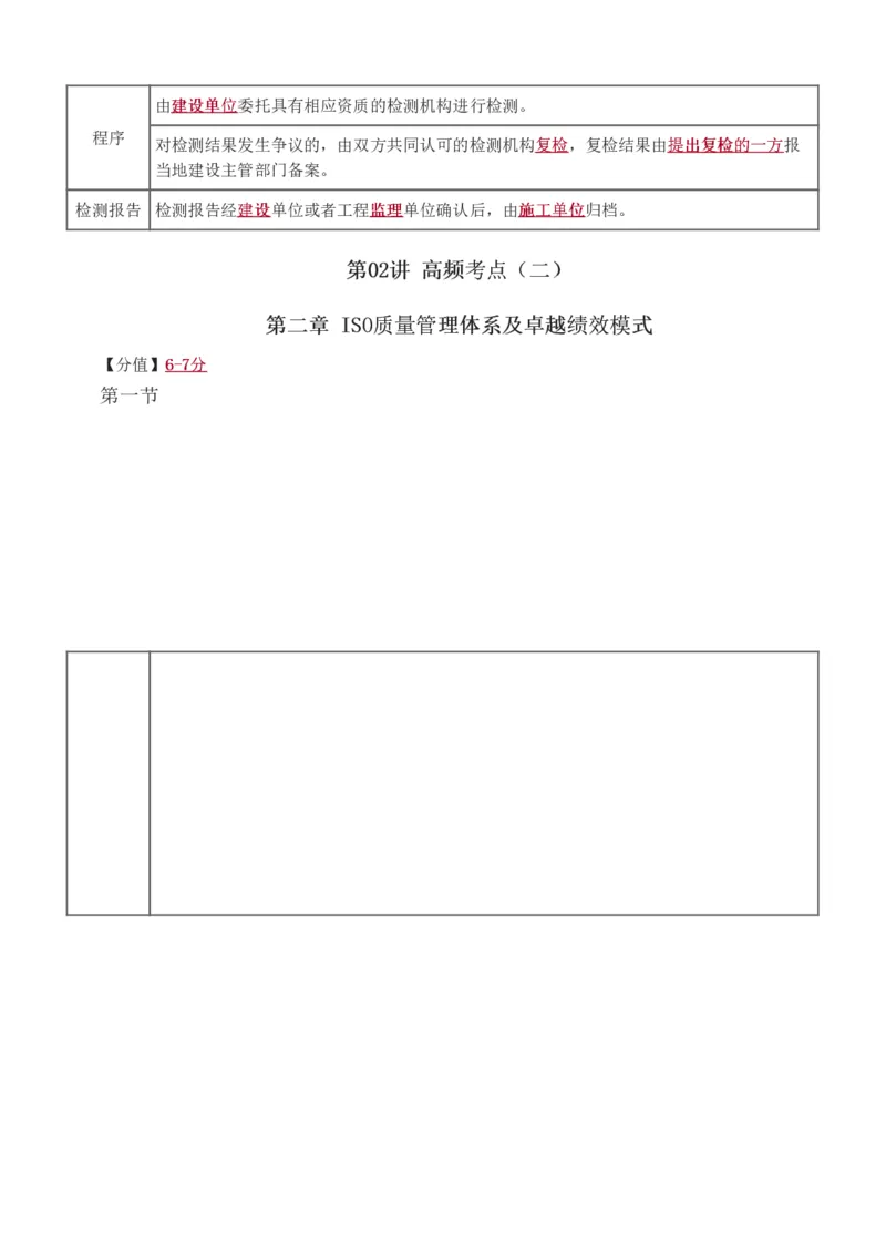 质量_监理工程师_2025监理工程师_2025年监理工程师SVIP_2025年监理土建控制SVIP_04-冲刺串讲✿考点强化✿小灶集训_09-控制《高频考点班》江凌俊233_质量控制