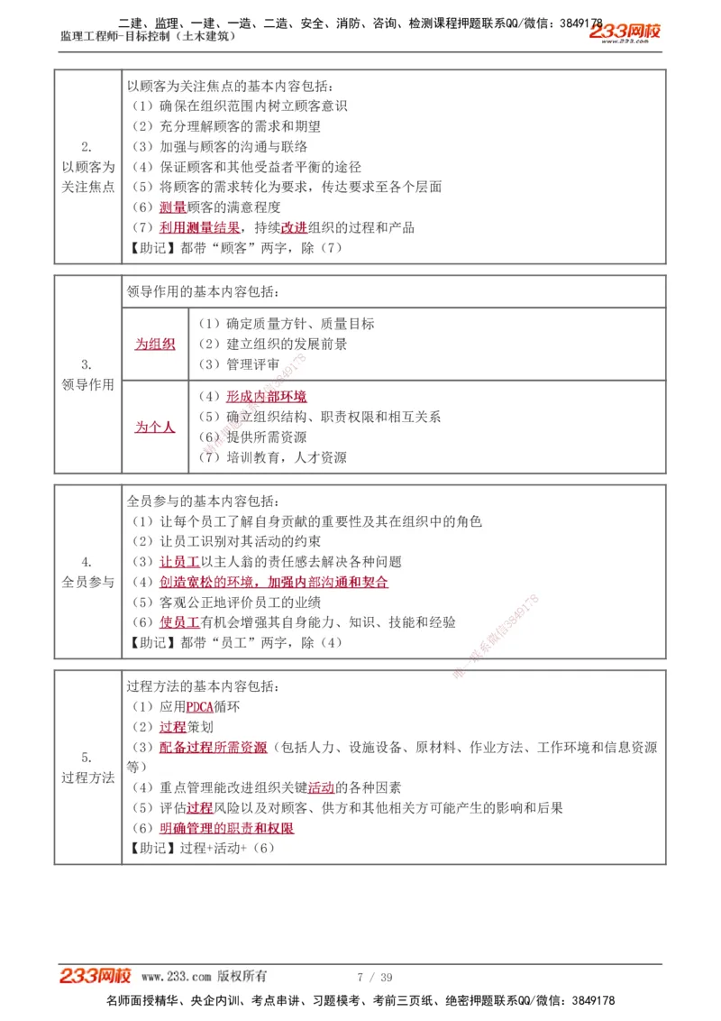 质量_监理工程师_2025监理工程师_2025年监理工程师SVIP_2025年监理土建控制SVIP_04-冲刺串讲✿考点强化✿小灶集训_09-控制《高频考点班》江凌俊233_质量控制