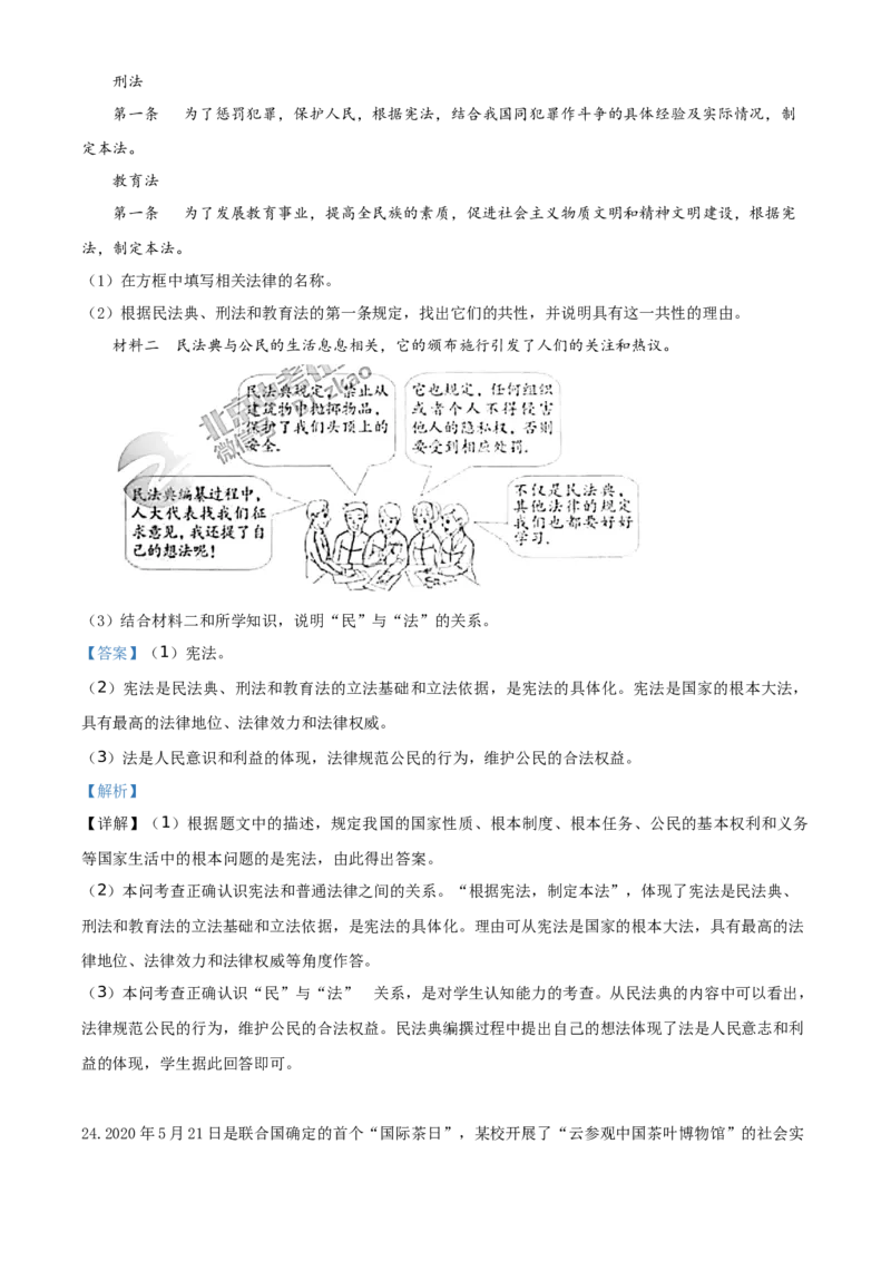 北京2020年中考政治试题（教师版）_7.政治中考真题2015-2024年_地区卷_北京政治18-22