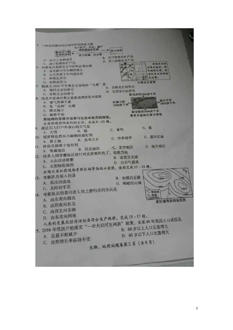 四川省绵阳市2016年中考地理真题试题（扫描版，含答案）_9.地理中考真题2015-2024年_2016年全国中考地理65份