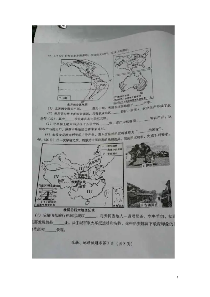 四川省绵阳市2016年中考地理真题试题（扫描版，含答案）_9.地理中考真题2015-2024年_2016年全国中考地理65份