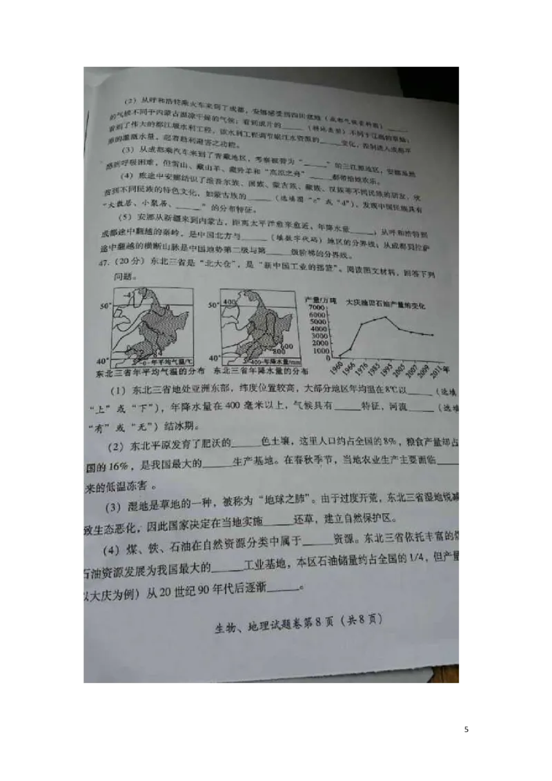 四川省绵阳市2016年中考地理真题试题（扫描版，含答案）_9.地理中考真题2015-2024年_2016年全国中考地理65份
