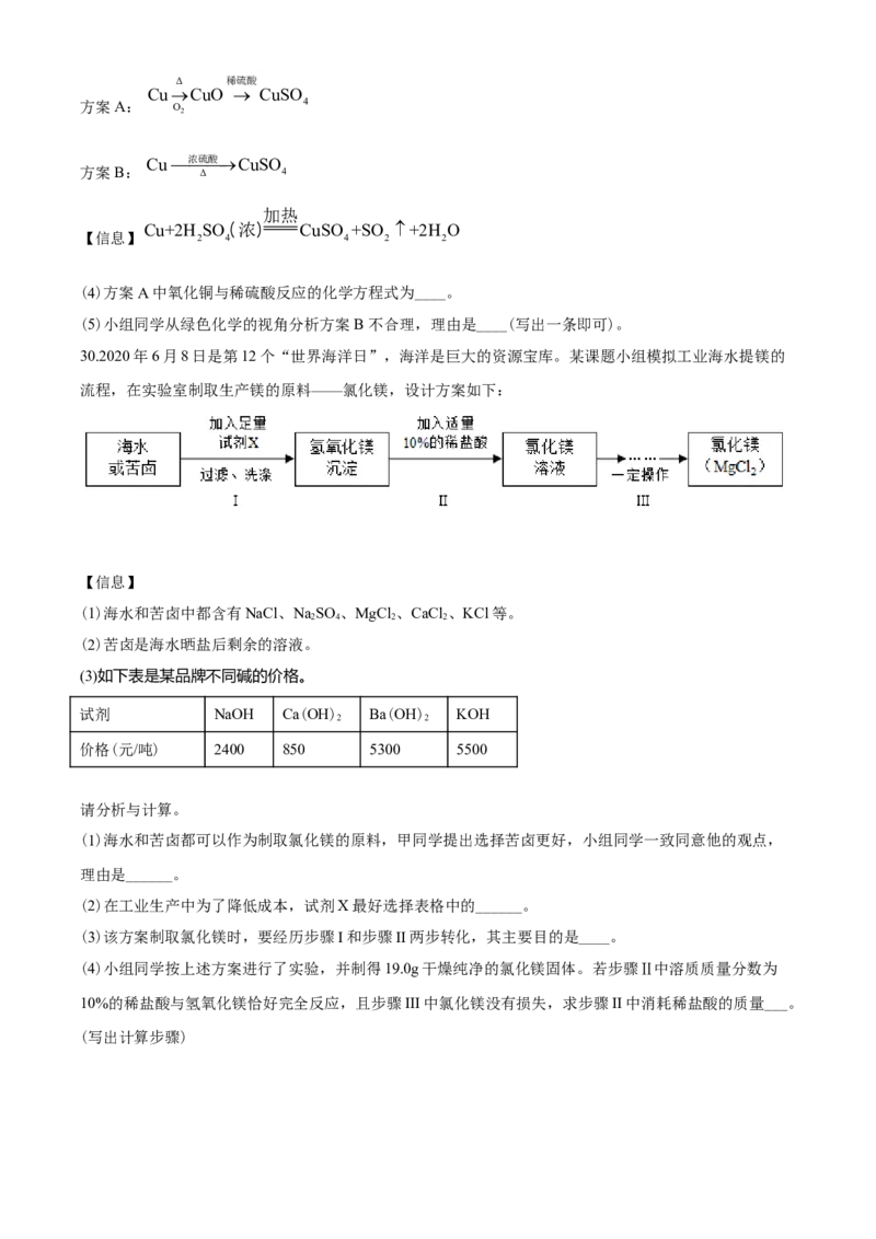 2020年山东省青岛市中考化学试题及答案_中考真题_5.化学中考真题2015-2024年_地区卷_山东省_青岛化学