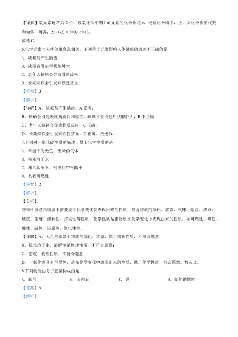 2020年山东省青岛市中考化学试题及答案_中考真题_5.化学中考真题2015-2024年_地区卷_山东省_青岛化学
