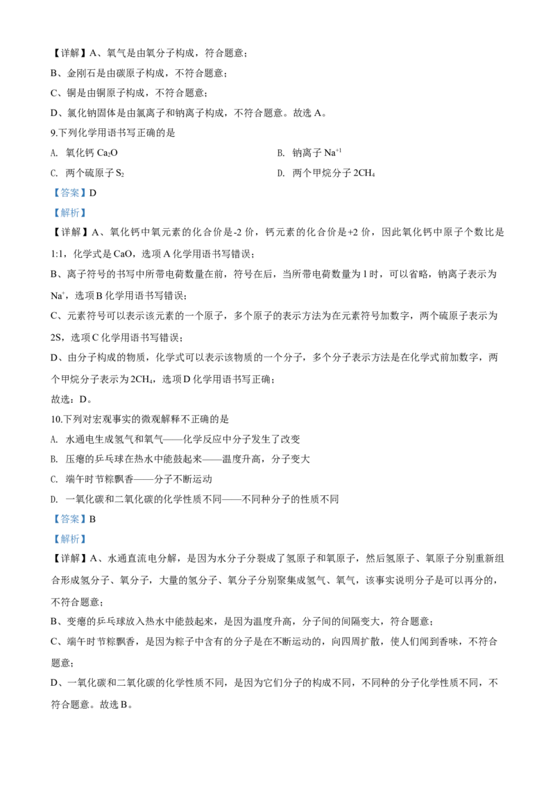 2020年山东省青岛市中考化学试题及答案_中考真题_5.化学中考真题2015-2024年_地区卷_山东省_青岛化学