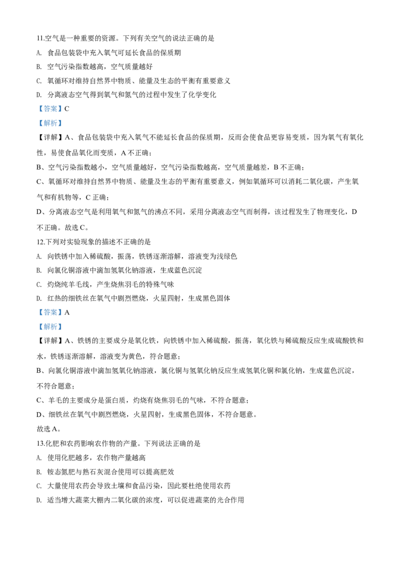 2020年山东省青岛市中考化学试题及答案_中考真题_5.化学中考真题2015-2024年_地区卷_山东省_青岛化学