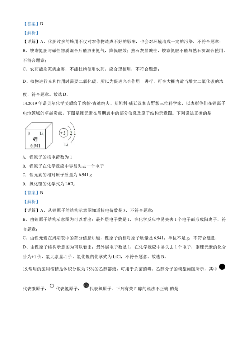 2020年山东省青岛市中考化学试题及答案_中考真题_5.化学中考真题2015-2024年_地区卷_山东省_青岛化学