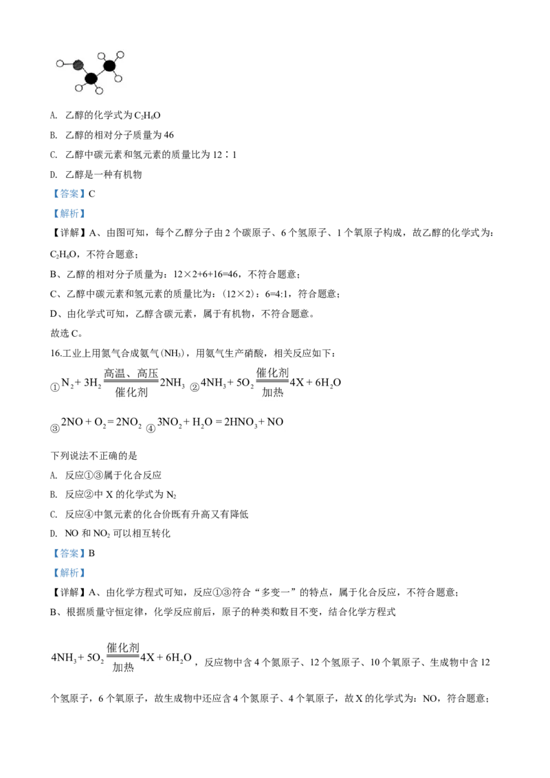 2020年山东省青岛市中考化学试题及答案_中考真题_5.化学中考真题2015-2024年_地区卷_山东省_青岛化学