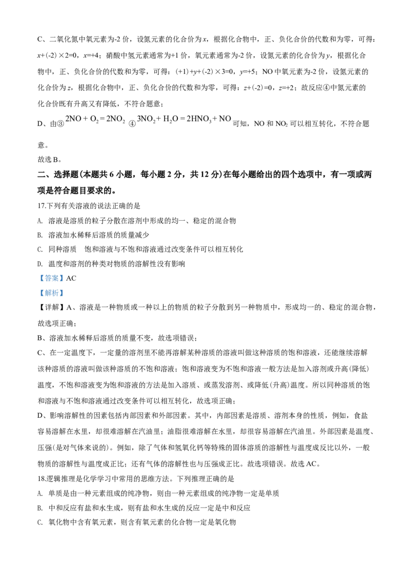 2020年山东省青岛市中考化学试题及答案_中考真题_5.化学中考真题2015-2024年_地区卷_山东省_青岛化学