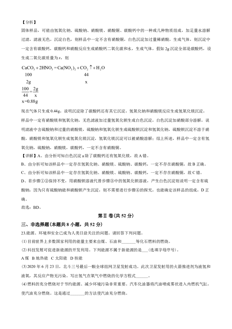 2020年山东省青岛市中考化学试题及答案_中考真题_5.化学中考真题2015-2024年_地区卷_山东省_青岛化学